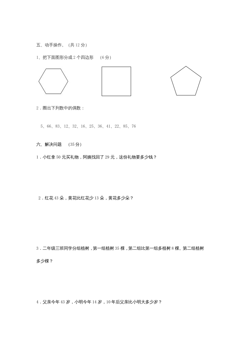 图片[3]-二年级数学上册第一次月考试卷及答案（苏教版）-久久学科网