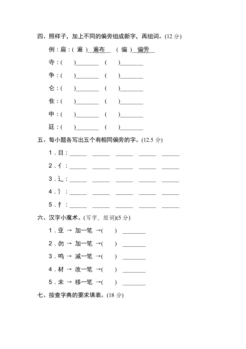图片[2]-三年级语文上册字形区分（部编版）-久久学科网