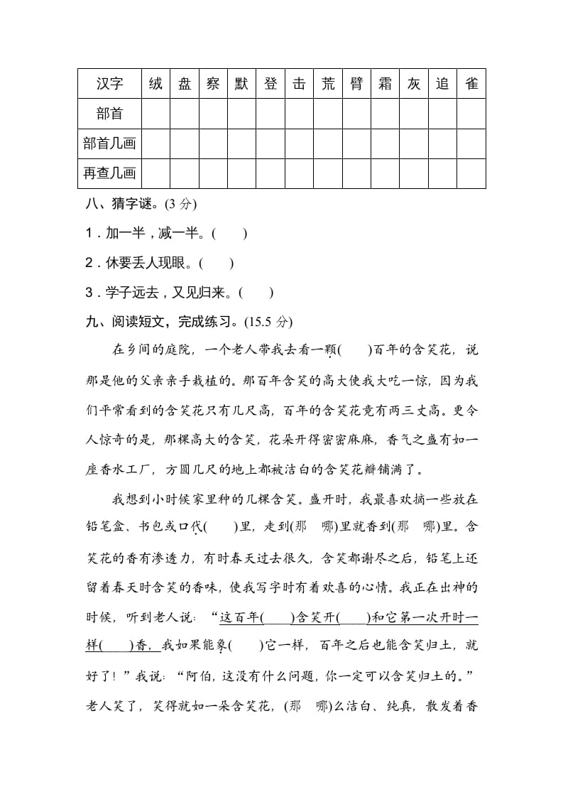 图片[3]-三年级语文上册字形区分（部编版）-久久学科网
