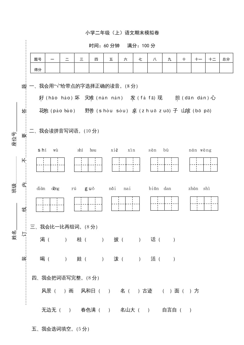 二年级语文上册期末练习(13)（部编）-久久学科网