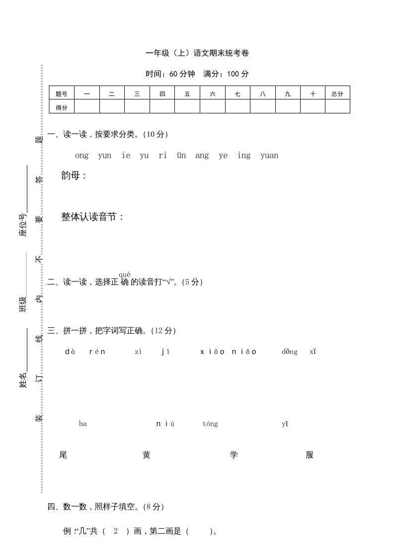 一年级语文上册期末测试(11)（部编版）-久久学科网