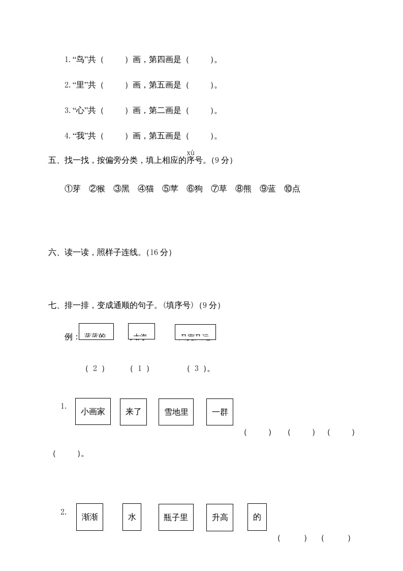 图片[2]-一年级语文上册期末测试(11)（部编版）-久久学科网