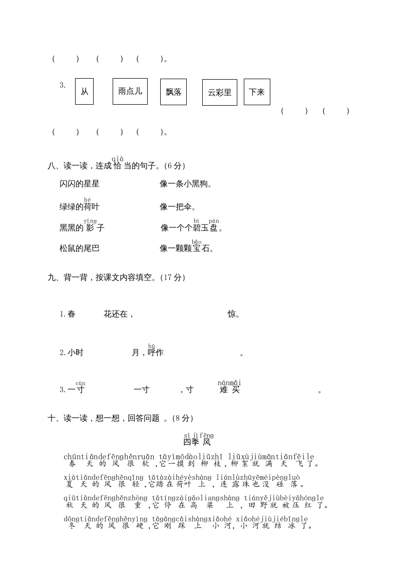 图片[3]-一年级语文上册期末测试(11)（部编版）-久久学科网