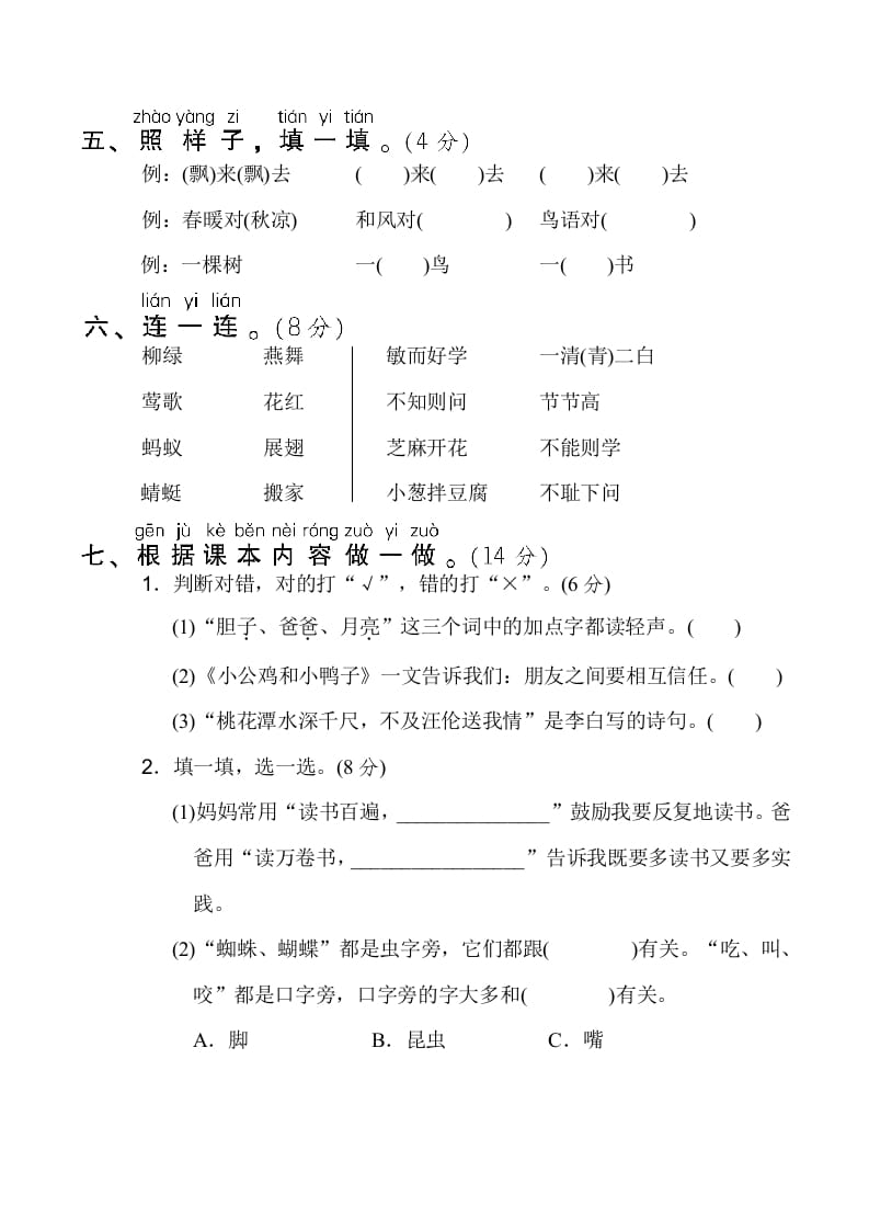 图片[2]-一年级语文下册2.期末模拟卷(二)-久久学科网