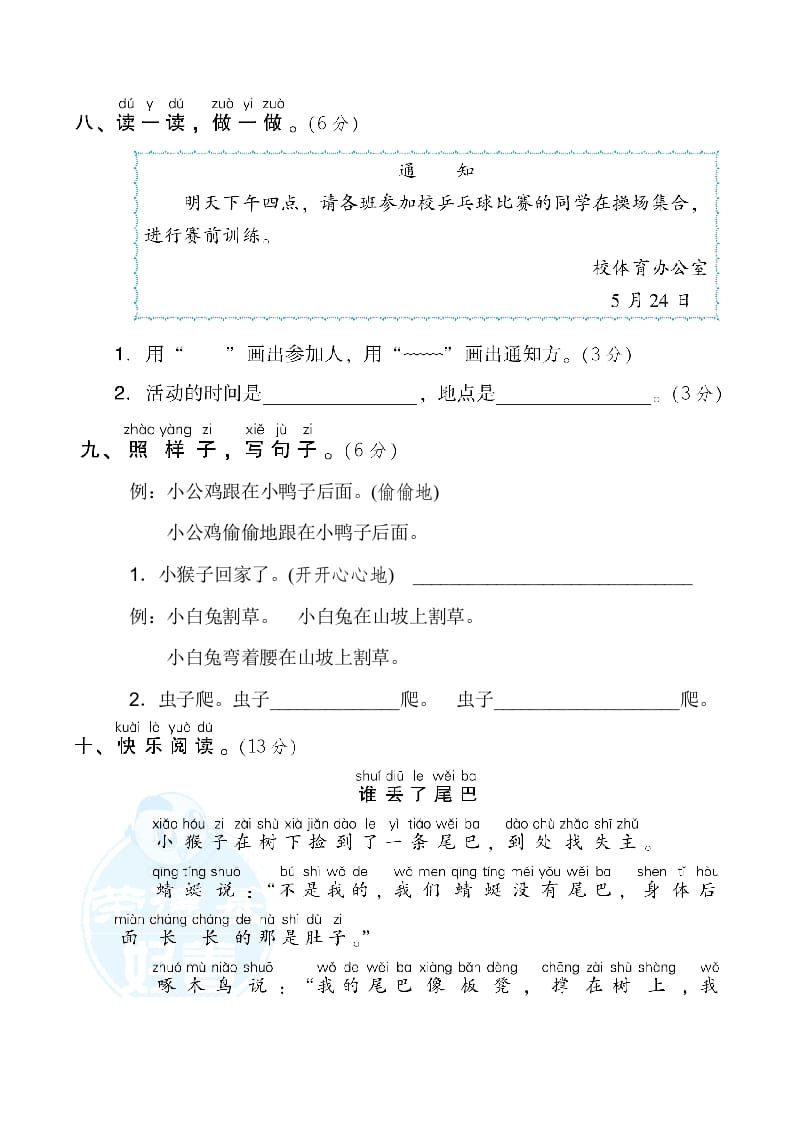 图片[3]-一年级语文下册2.期末模拟卷(二)-久久学科网