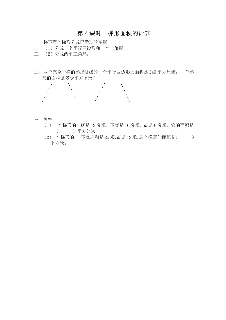 五年级数学上册第4课时梯形面积的计算（苏教版）-久久学科网