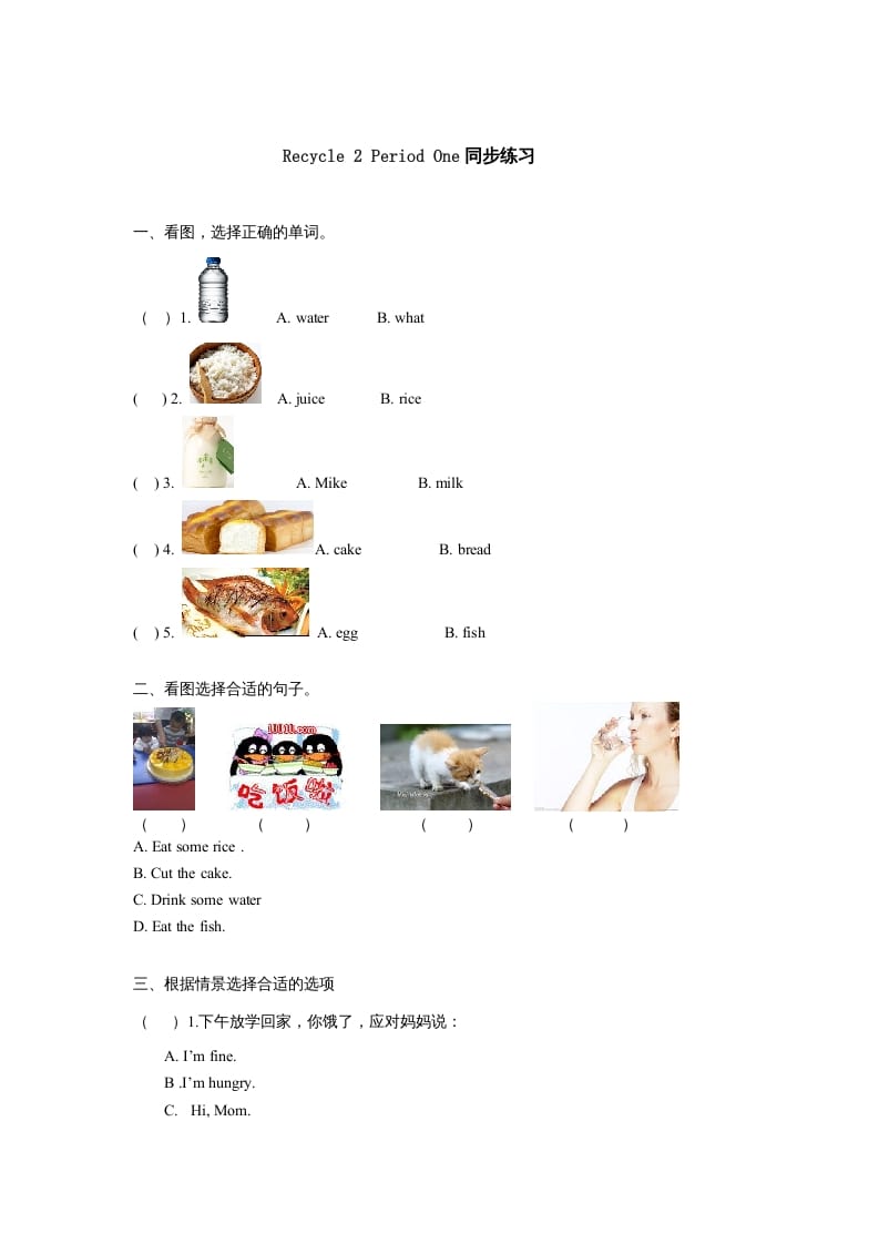 三年级英语上册课时测评Recycle2第1课时同步练习（人教PEP）-久久学科网