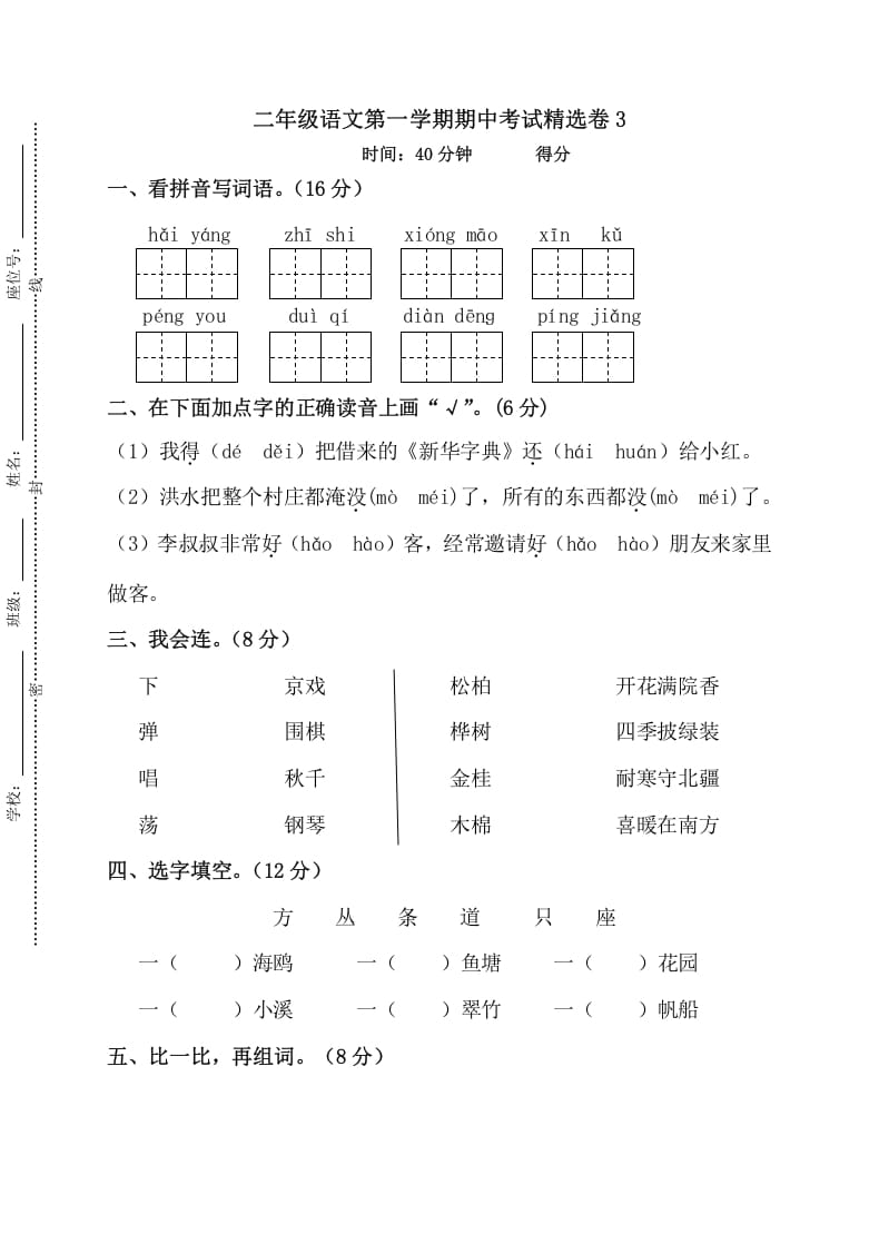 二年级语文上册第一学期期中考试精选卷3（部编）-久久学科网