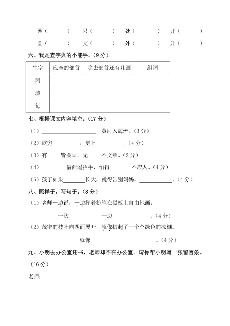 图片[2]-二年级语文上册第一学期期中考试精选卷3（部编）-久久学科网