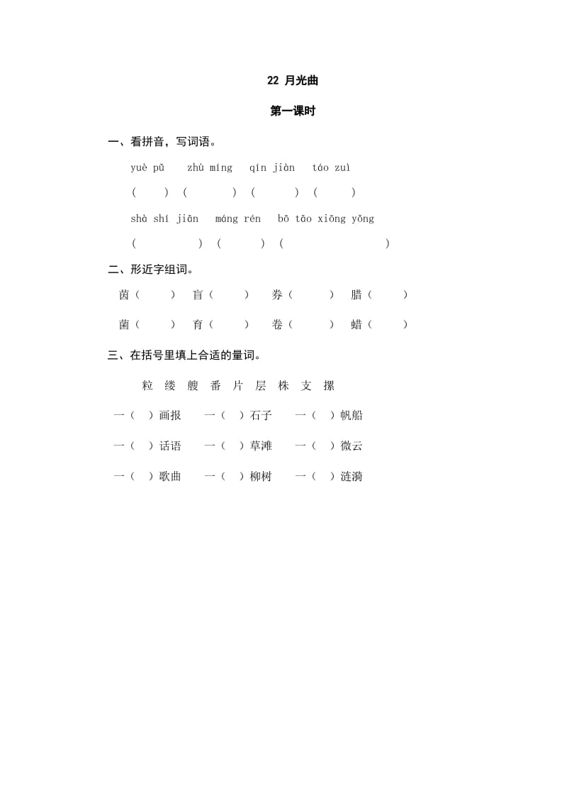 六年级语文上册月光曲（部编版）-久久学科网