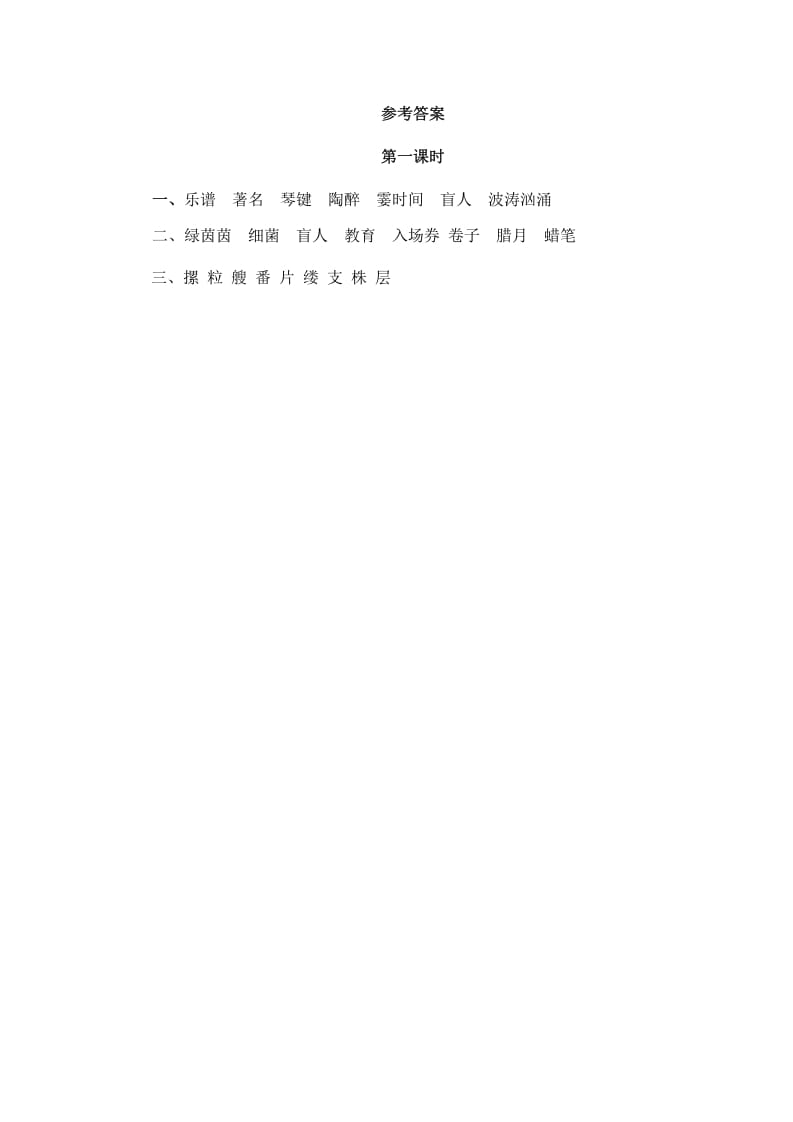 图片[2]-六年级语文上册月光曲（部编版）-久久学科网