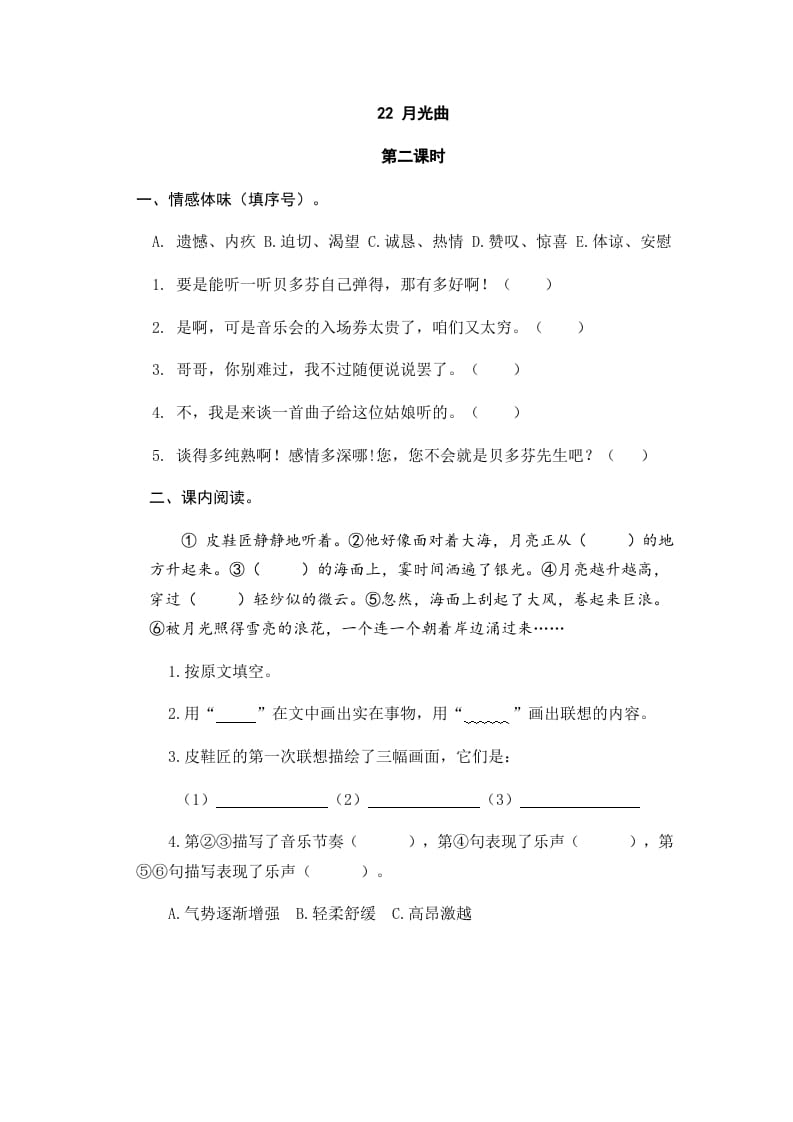 图片[3]-六年级语文上册月光曲（部编版）-久久学科网