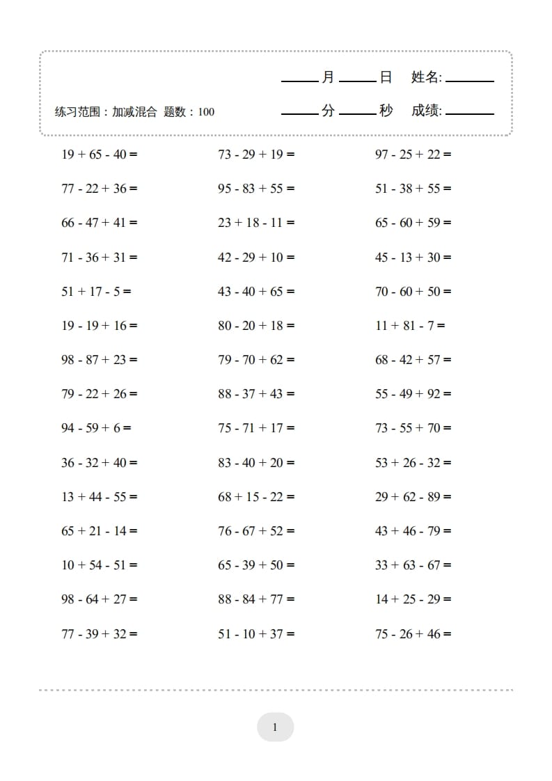 二年级数学上册口算题(加减混合)1000题（人教版）-久久学科网
