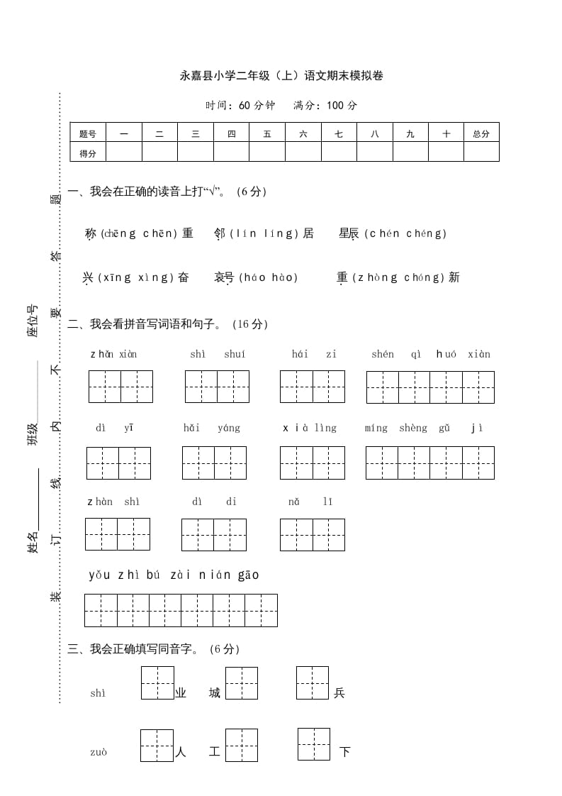 二年级语文上册期末模拟卷1（部编）-久久学科网