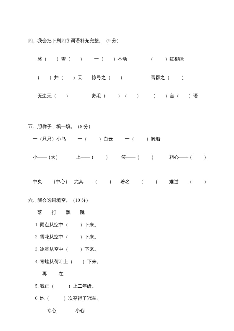 图片[2]-二年级语文上册期末模拟卷1（部编）-久久学科网