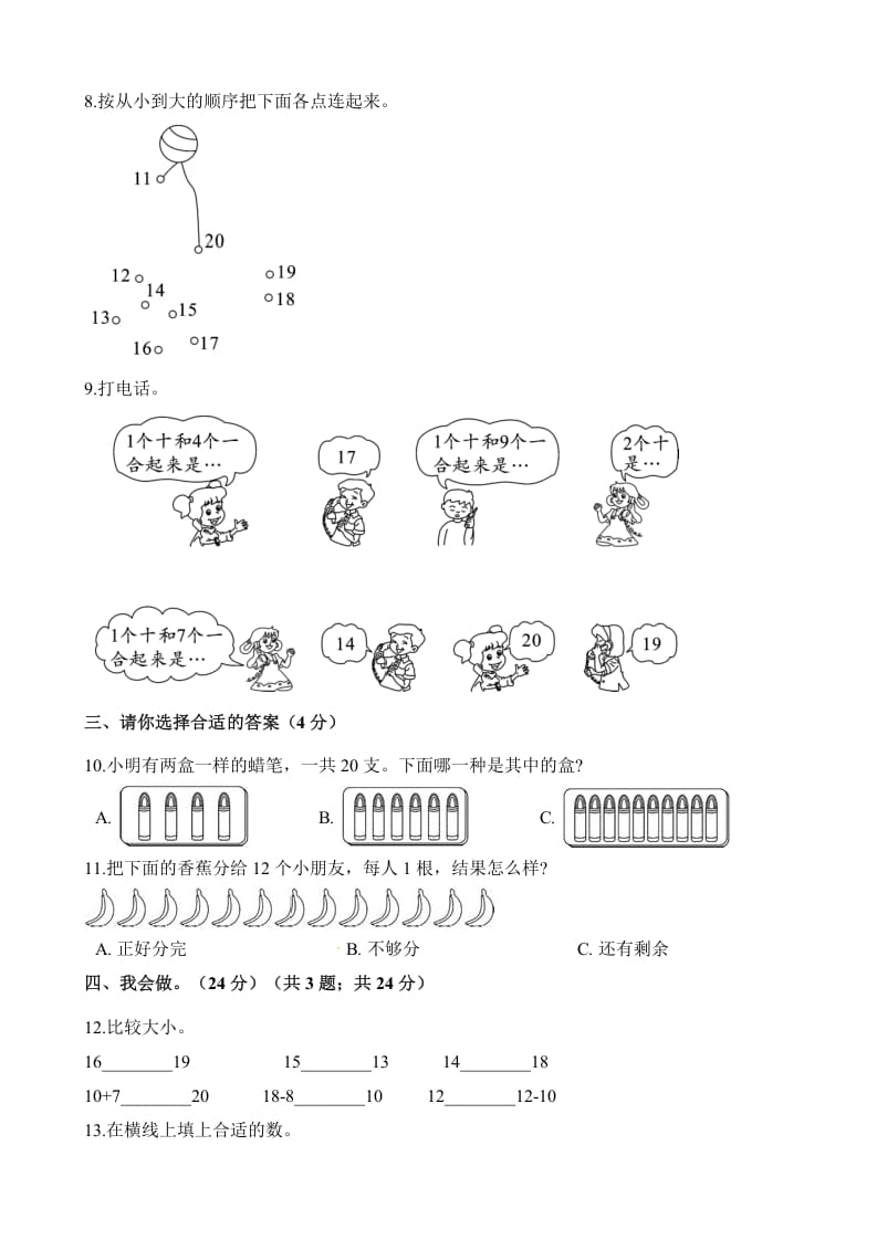 图片[2]-一年级数学上册单元测试-第九单元检测卷（含解析）（苏教版）-久久学科网