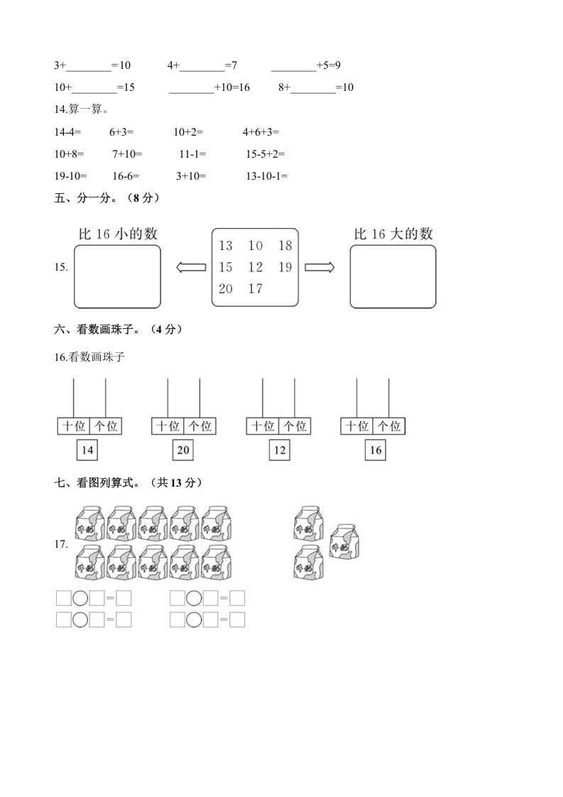 图片[3]-一年级数学上册单元测试-第九单元检测卷（含解析）（苏教版）-久久学科网