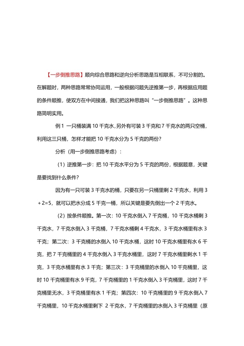 二年级数学下册3、一步倒推思路-久久学科网
