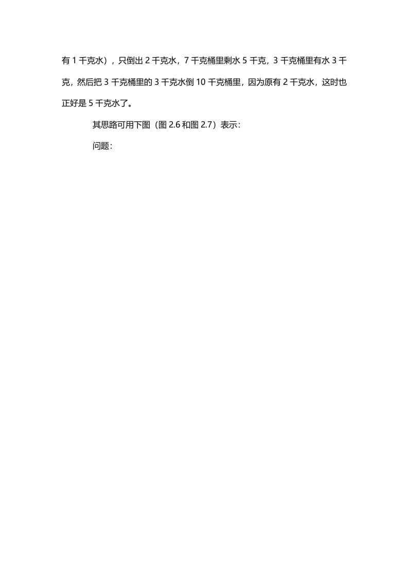 图片[2]-二年级数学下册3、一步倒推思路-久久学科网