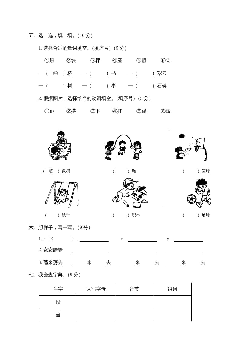 图片[2]-一年级语文下册期中试卷2-久久学科网