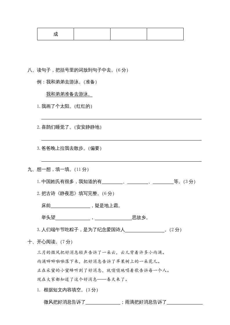 图片[3]-一年级语文下册期中试卷2-久久学科网