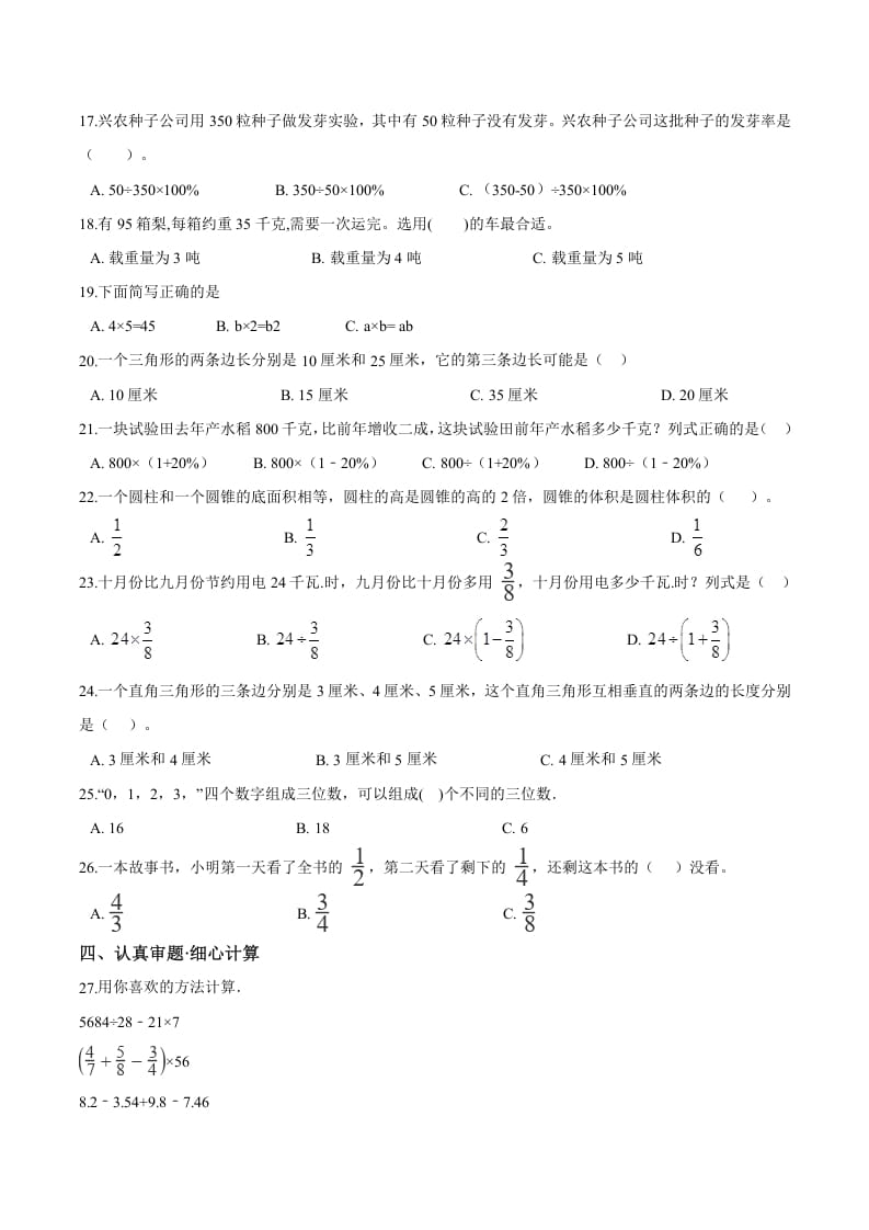 图片[2]-六年级数学下册小升初模拟试题（19）苏教版（含解析）-久久学科网