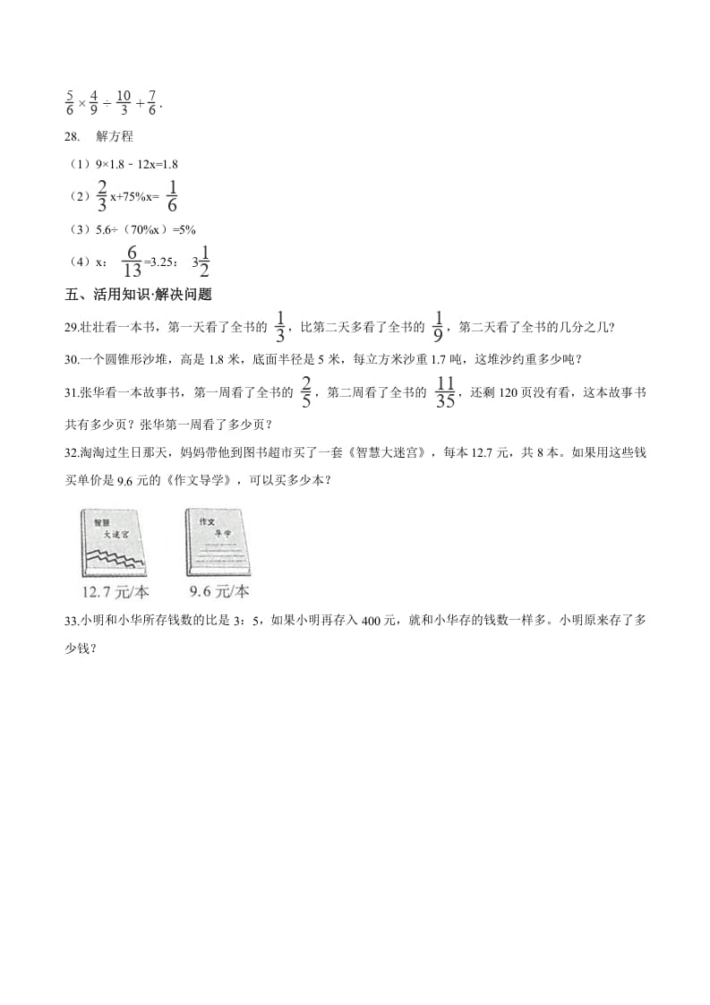 图片[3]-六年级数学下册小升初模拟试题（19）苏教版（含解析）-久久学科网