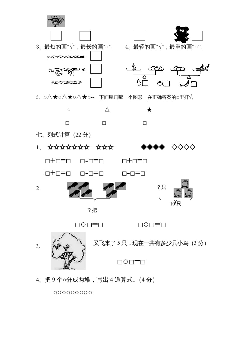 图片[3]-一年级数学上册期中试题(3)（苏教版）-久久学科网
