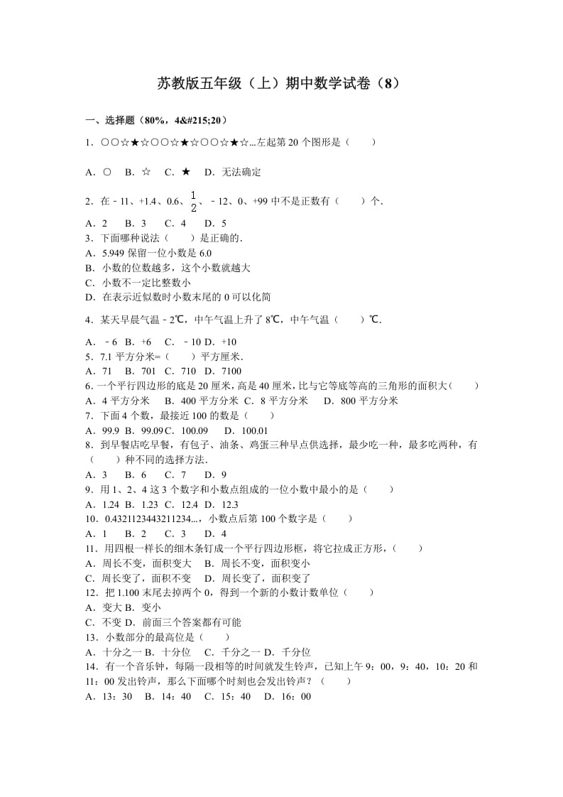 五年级数学上册期中测试卷3（苏教版）-久久学科网