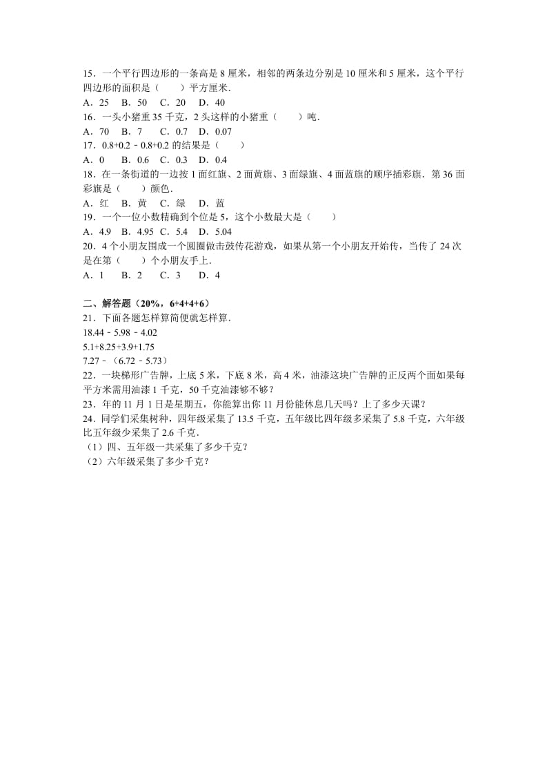 图片[2]-五年级数学上册期中测试卷3（苏教版）-久久学科网