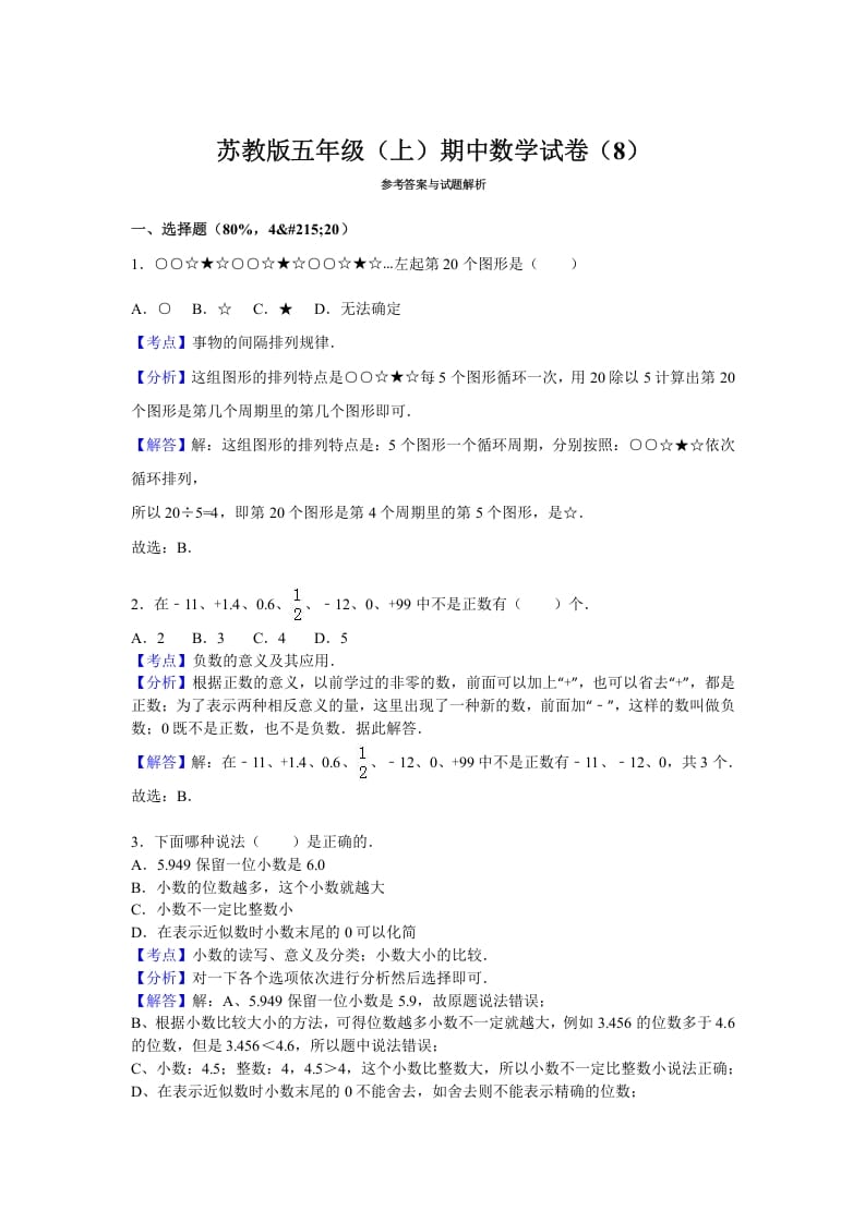 图片[3]-五年级数学上册期中测试卷3（苏教版）-久久学科网