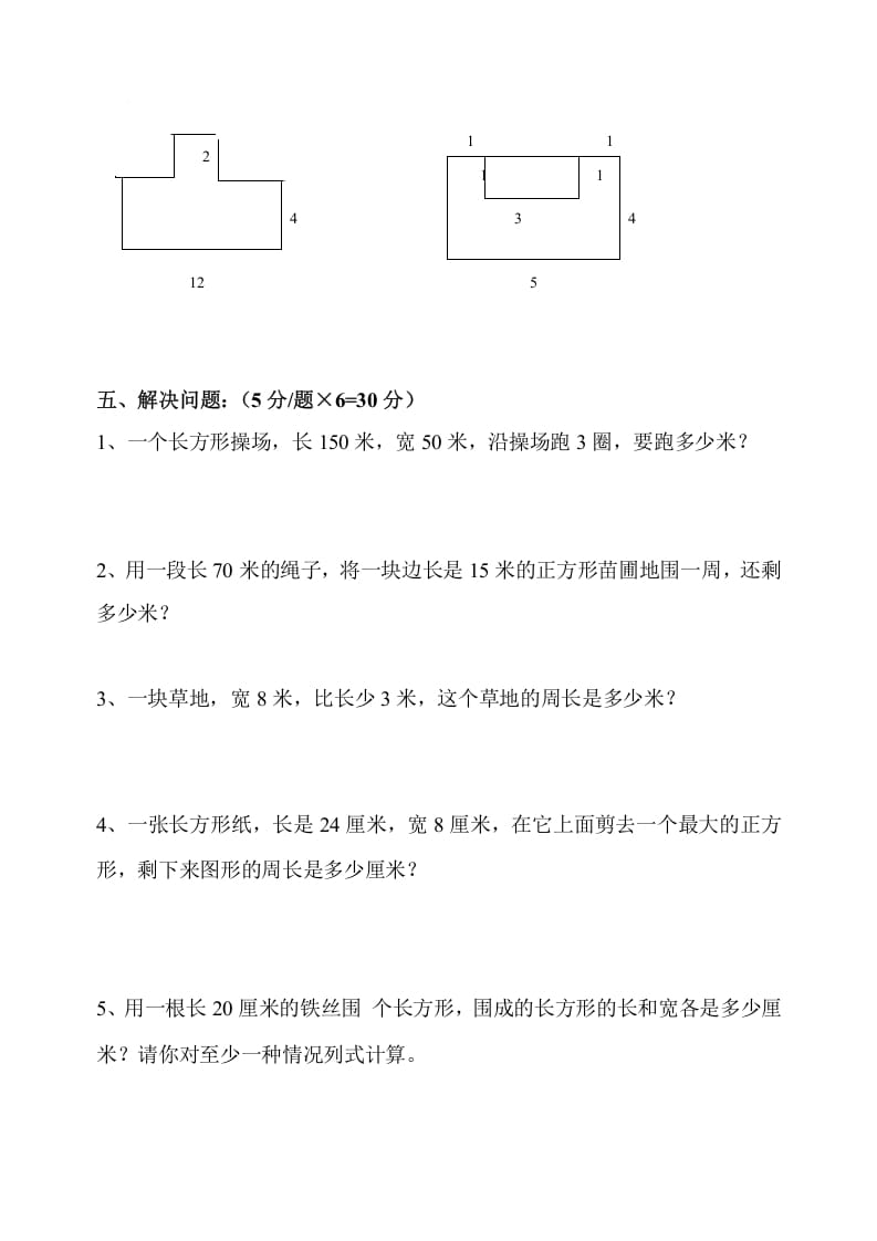 图片[3]-三年级数学上册第7单元《长方形和正方形》测试题B（人教版）-久久学科网