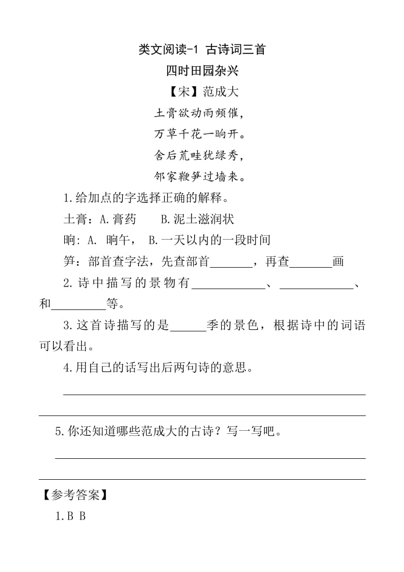 四年级语文下册类文阅读-1古诗词三首-久久学科网