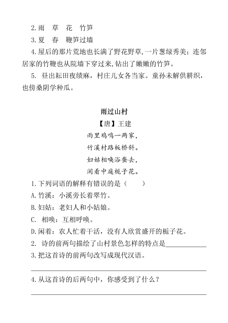 图片[2]-四年级语文下册类文阅读-1古诗词三首-久久学科网