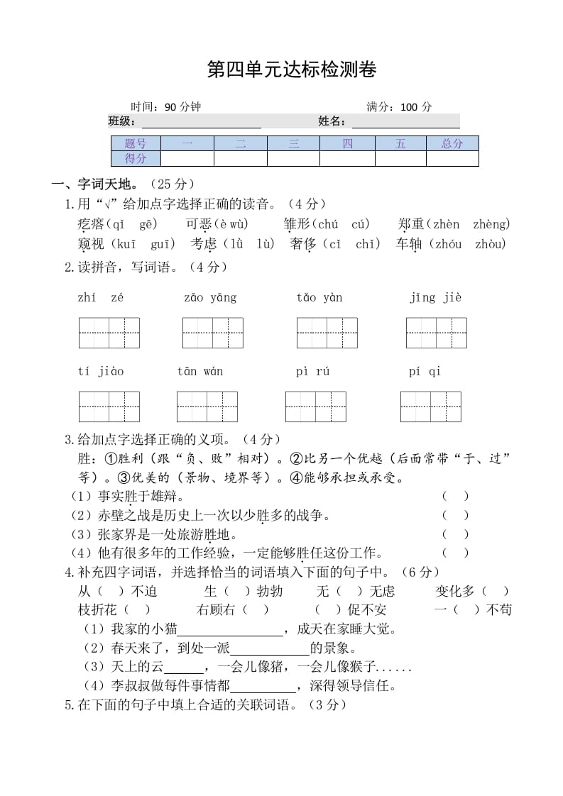 四年级语文下册第四单元达标检测卷-久久学科网