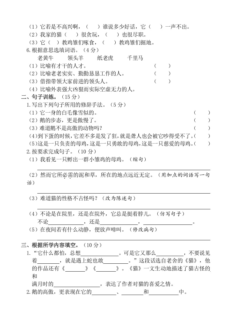 图片[2]-四年级语文下册第四单元达标检测卷-久久学科网