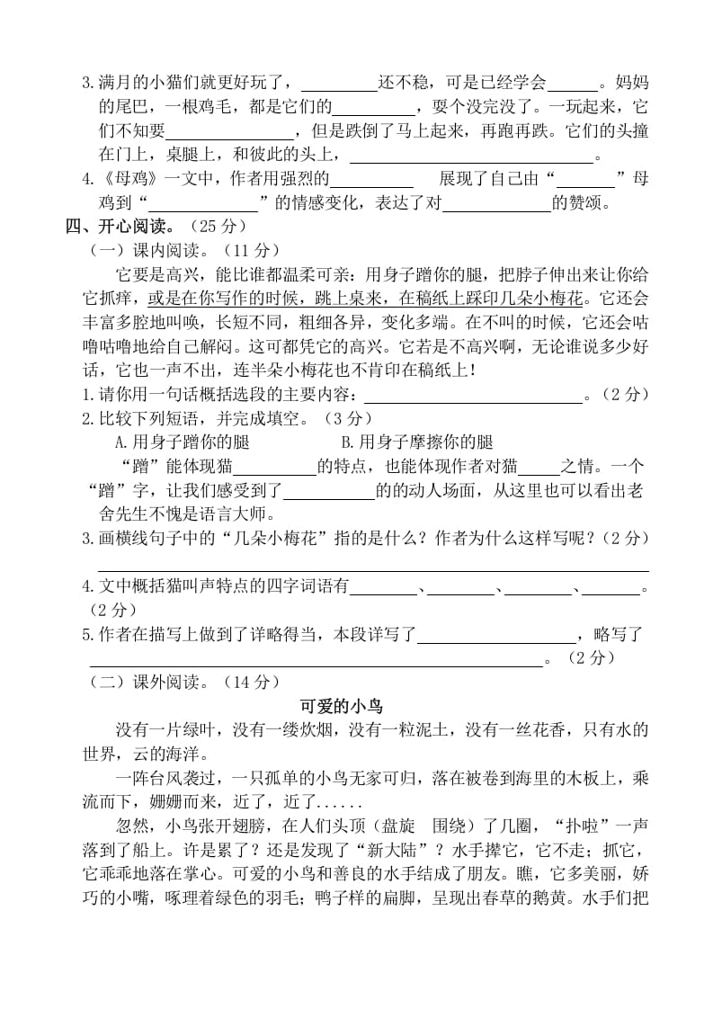 图片[3]-四年级语文下册第四单元达标检测卷-久久学科网
