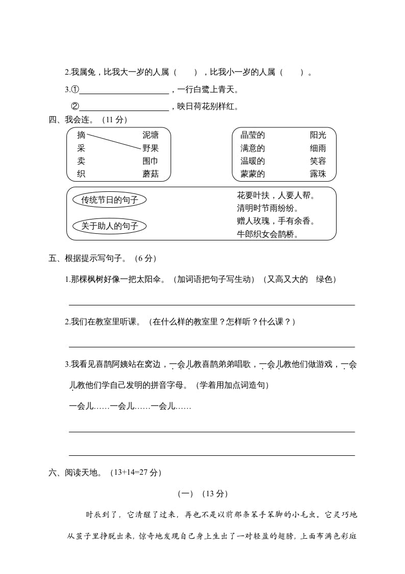 图片[2]-二年级语文下册期末试卷1-久久学科网