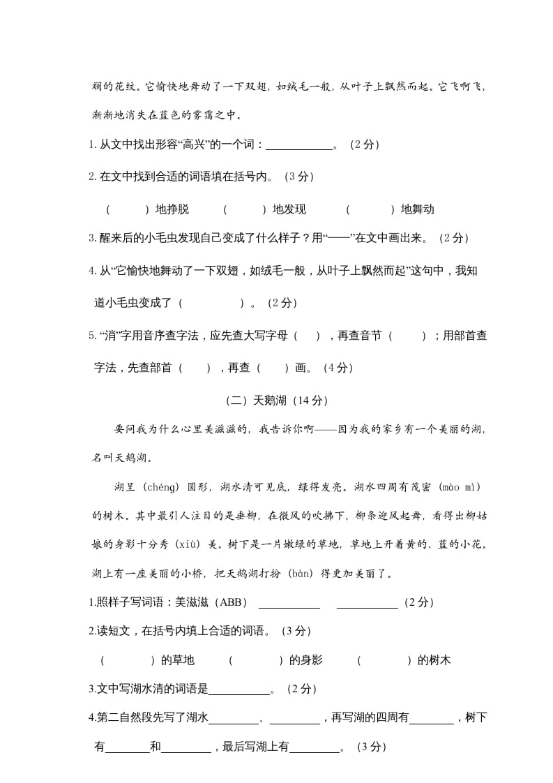 图片[3]-二年级语文下册期末试卷1-久久学科网