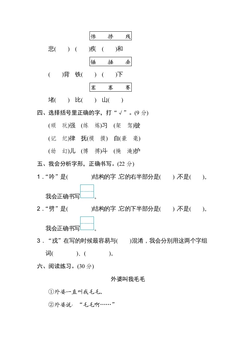 图片[2]-四年级语文上册3易错字-久久学科网