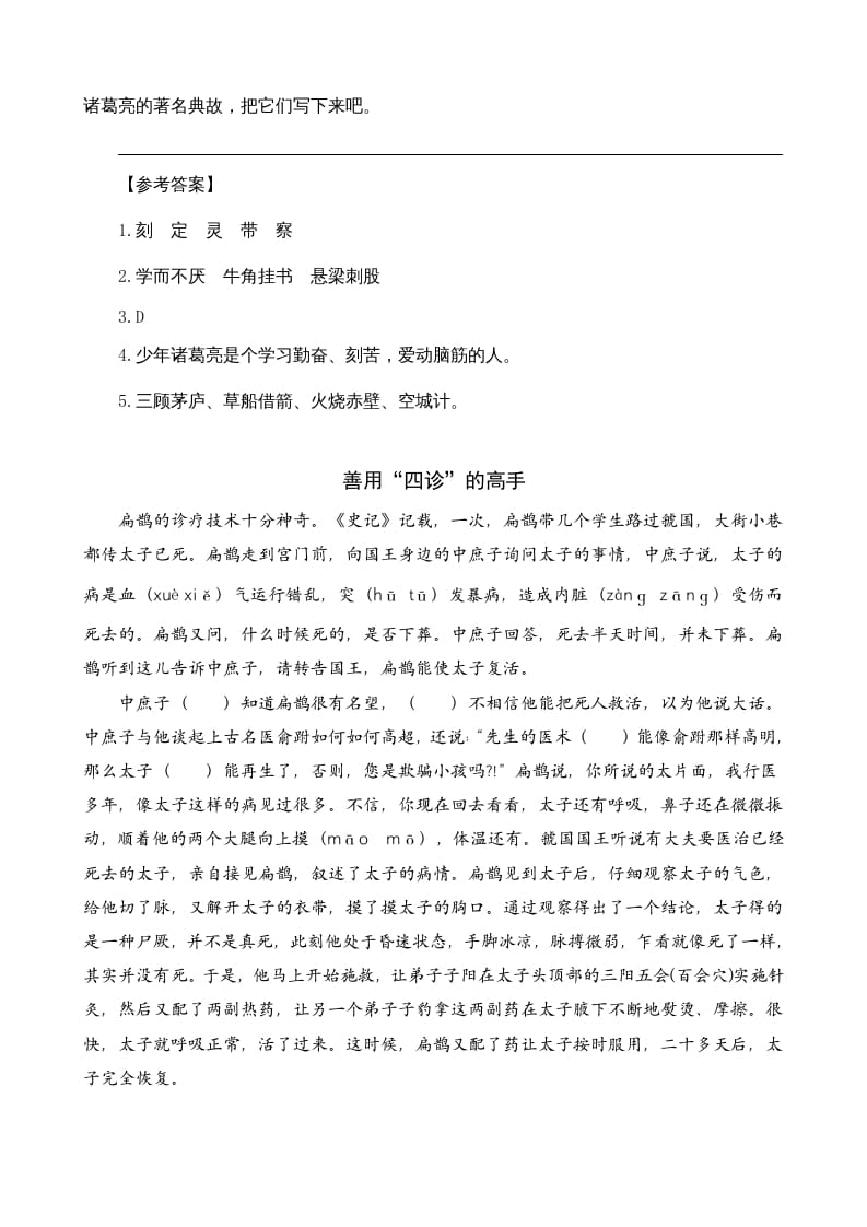 图片[2]-四年级语文上册类文阅读27故事二则-久久学科网