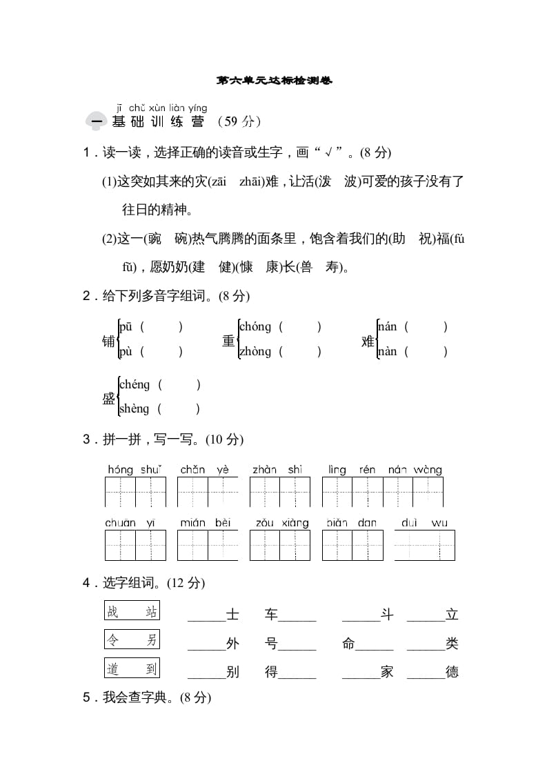 二年级语文上册达标检测卷(6)（部编）-久久学科网