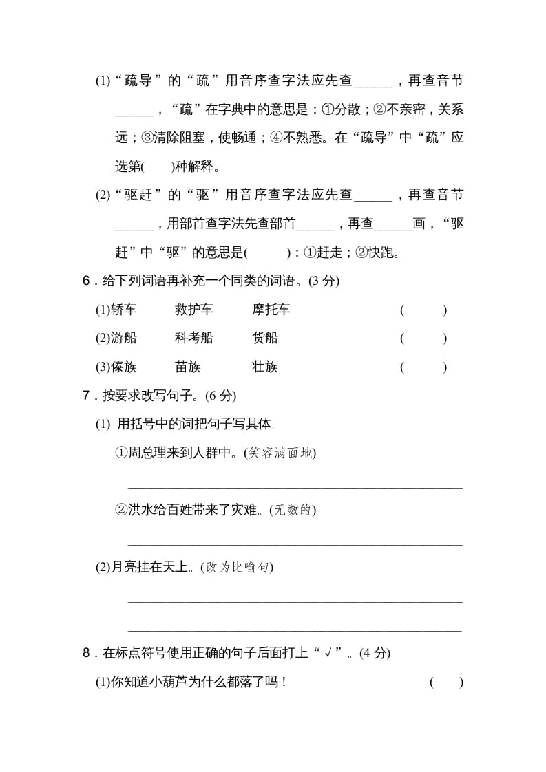 图片[2]-二年级语文上册达标检测卷(6)（部编）-久久学科网