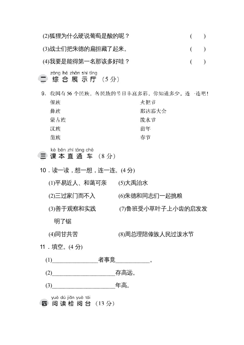 图片[3]-二年级语文上册达标检测卷(6)（部编）-久久学科网