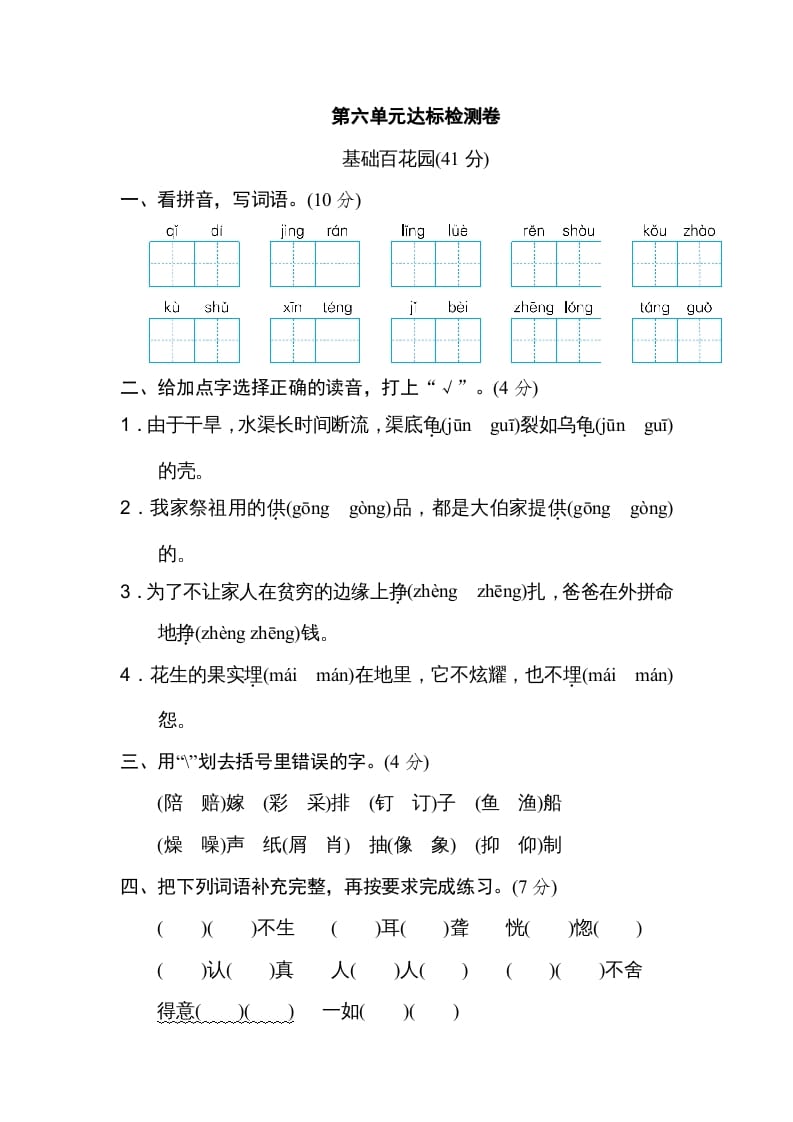 五年级语文上册第六单元达标检测卷（一）（部编版）-久久学科网