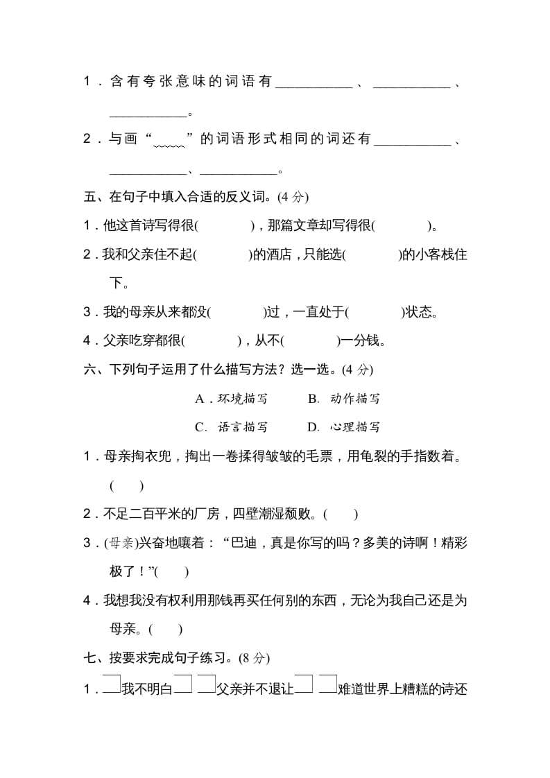 图片[2]-五年级语文上册第六单元达标检测卷（一）（部编版）-久久学科网