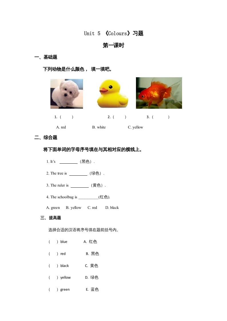 一年级英语上册Colours习(7)（人教一起点）-久久学科网