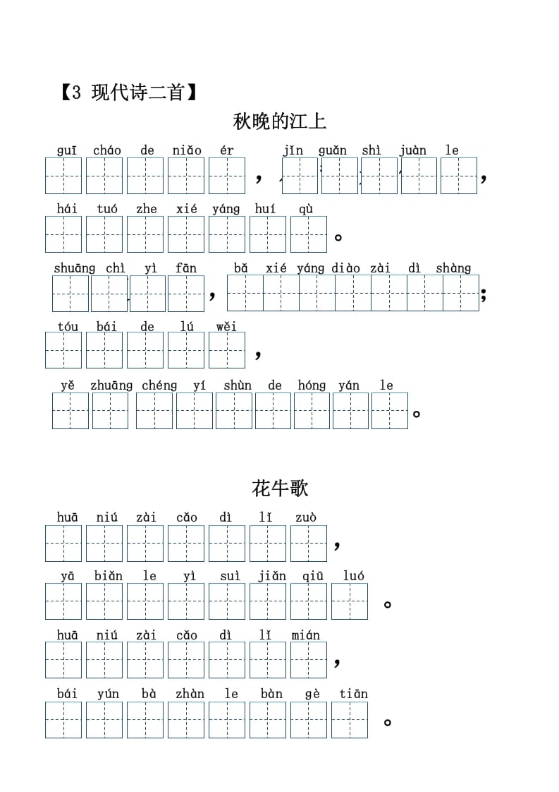 图片[2]-四年级语文上册【20212022年度】看拼音写词语-久久学科网
