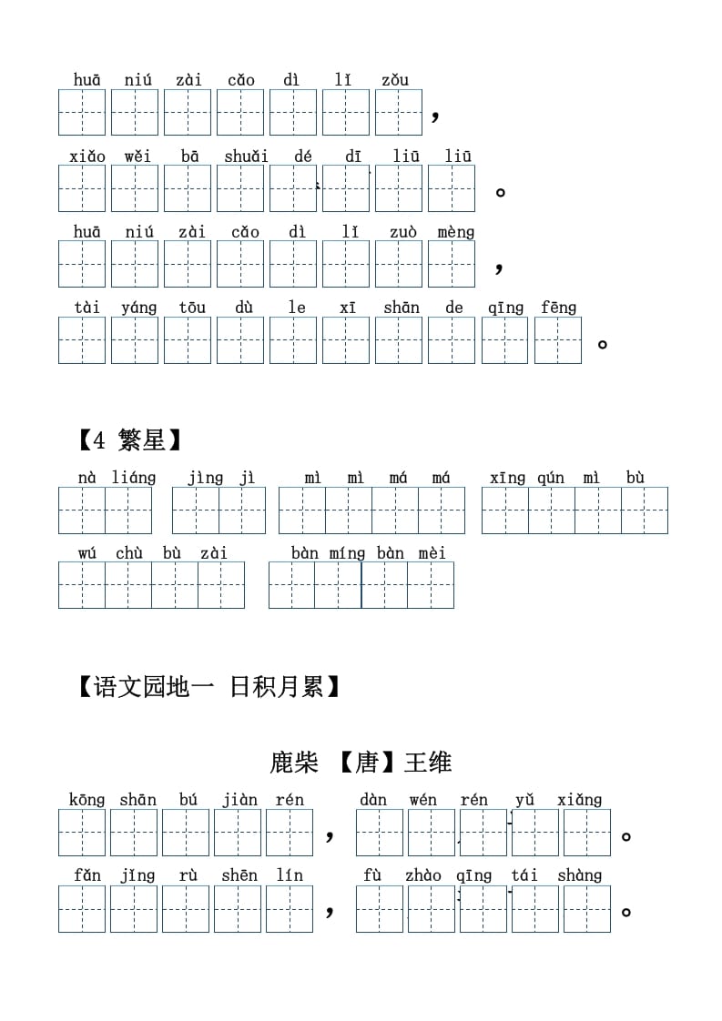 图片[3]-四年级语文上册【20212022年度】看拼音写词语-久久学科网