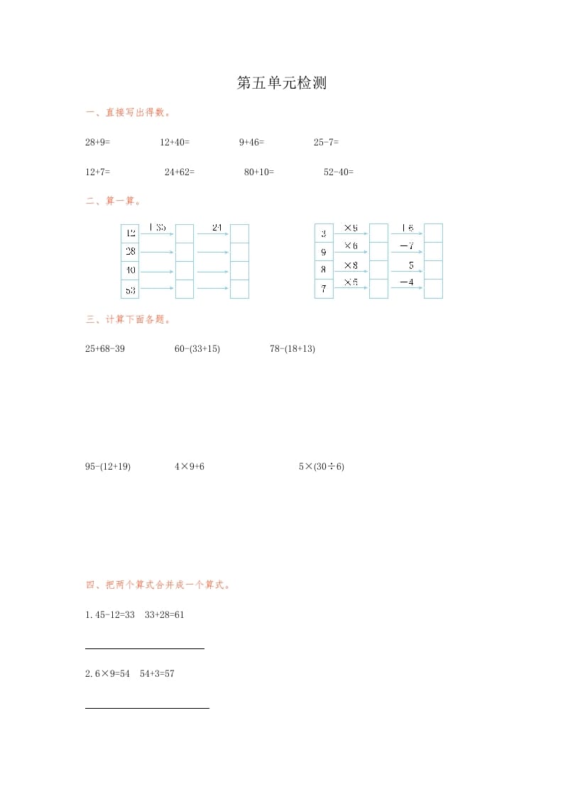 二年级数学下册第五单元检测卷1（人教版）-久久学科网